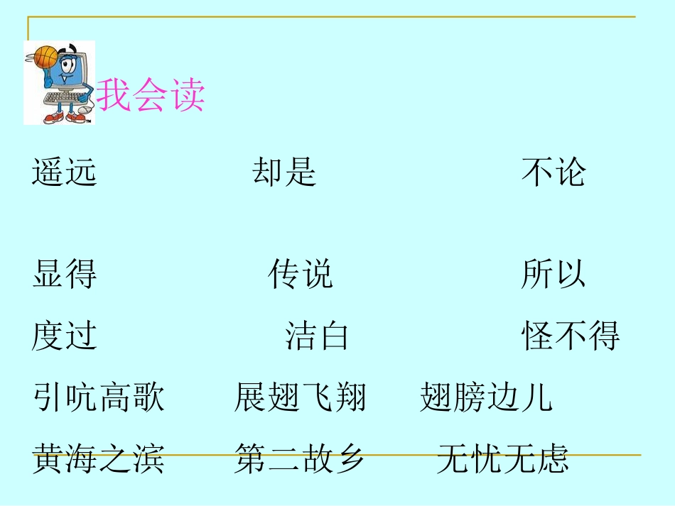 美丽的丹顶鹤PPT_第2页