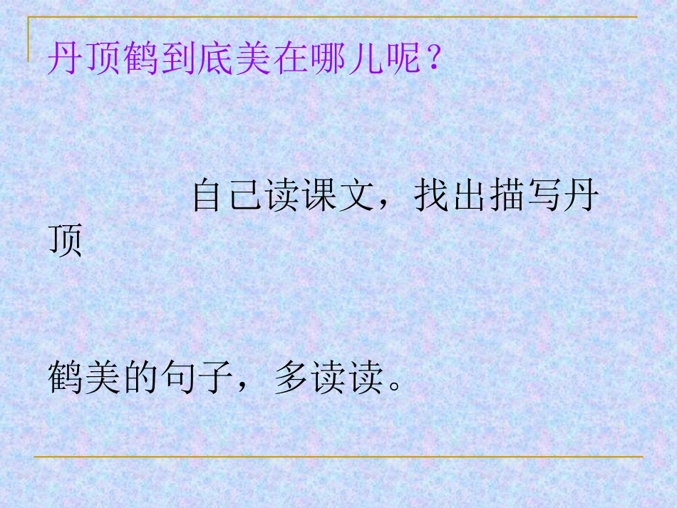 美丽的丹顶鹤PPT_第3页