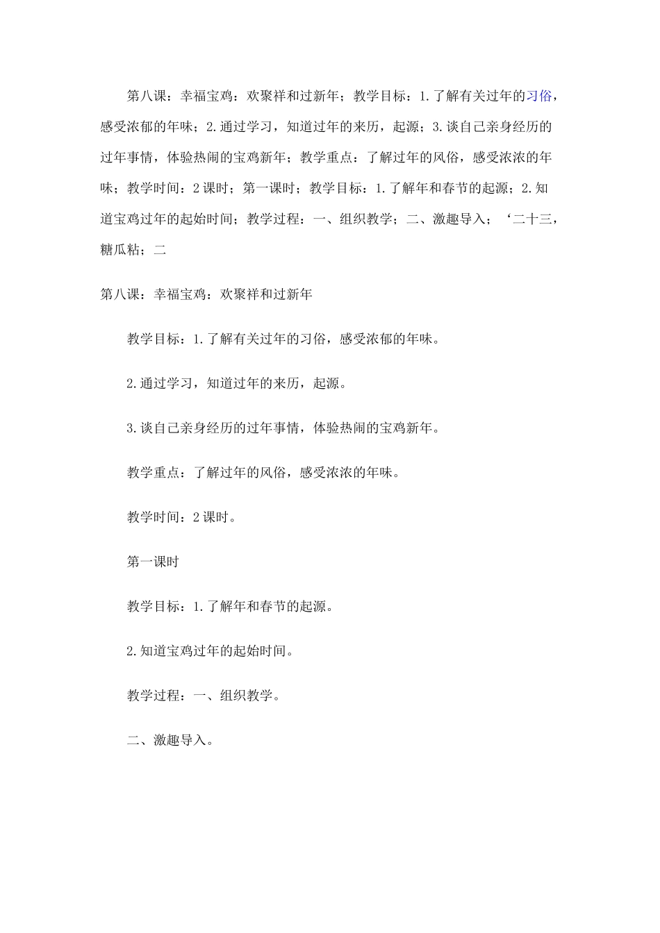 美丽宝鸡教案_第1页