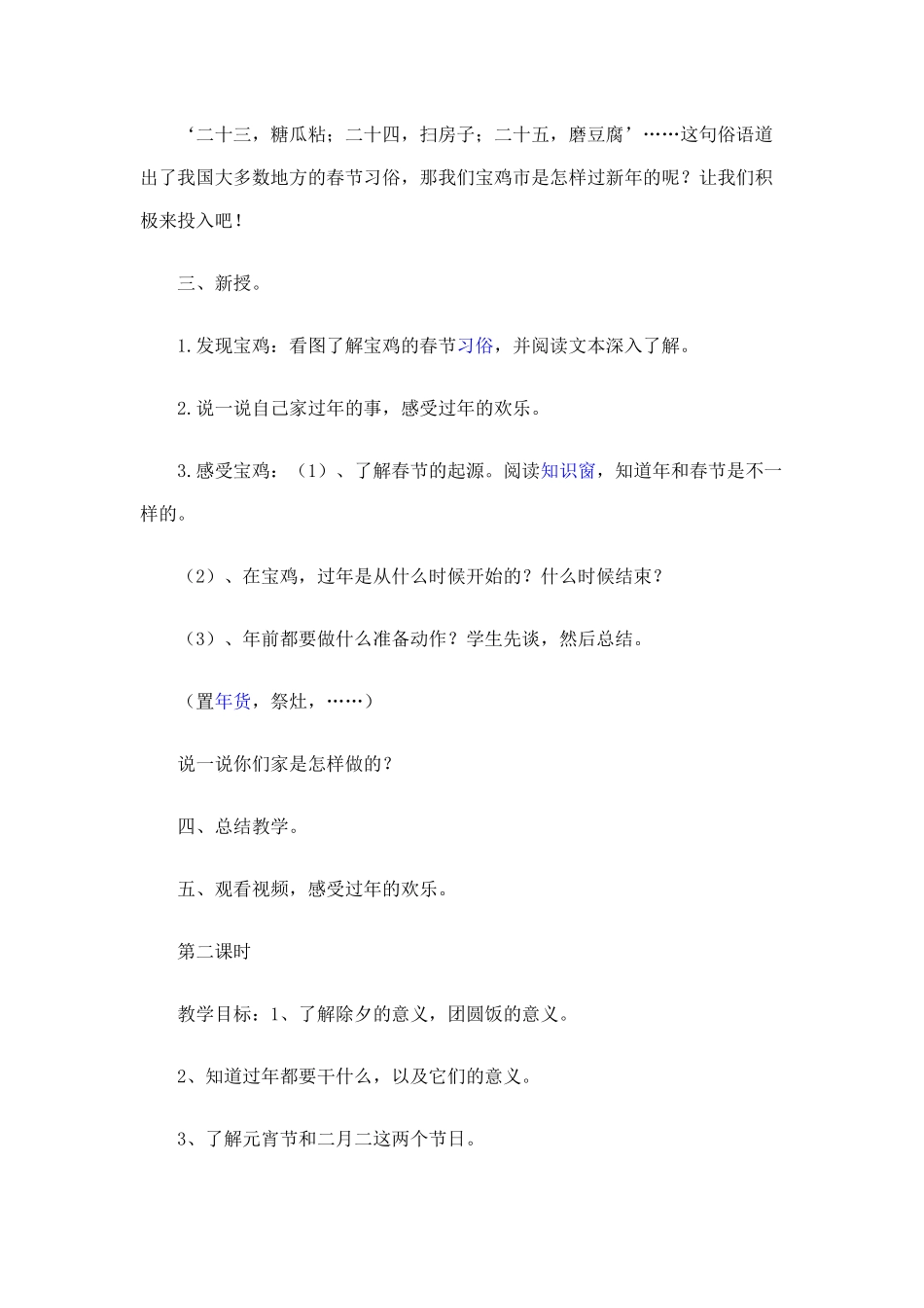 美丽宝鸡教案_第2页