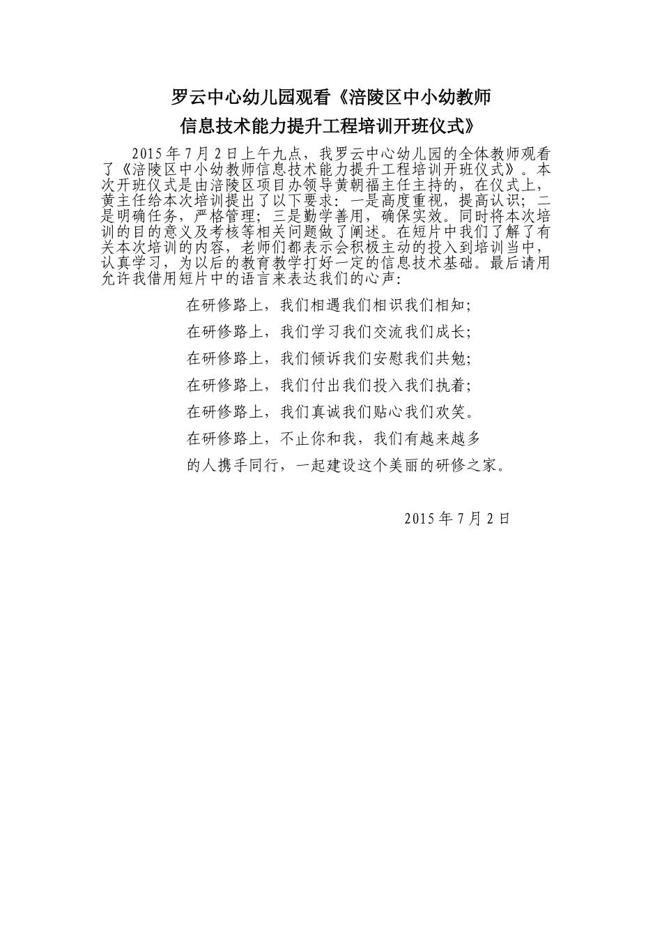 罗云中心幼儿园观看《涪陵区中小幼教师信息技术能力提升工程培训开班仪式》_第1页