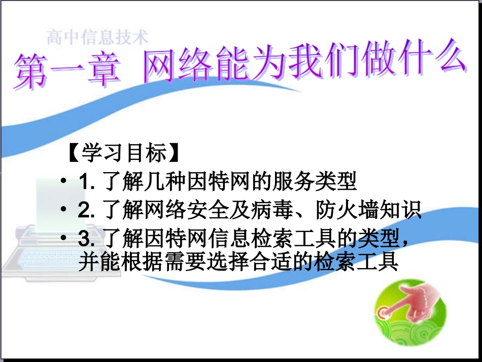 网络能为我们做什么_第2页