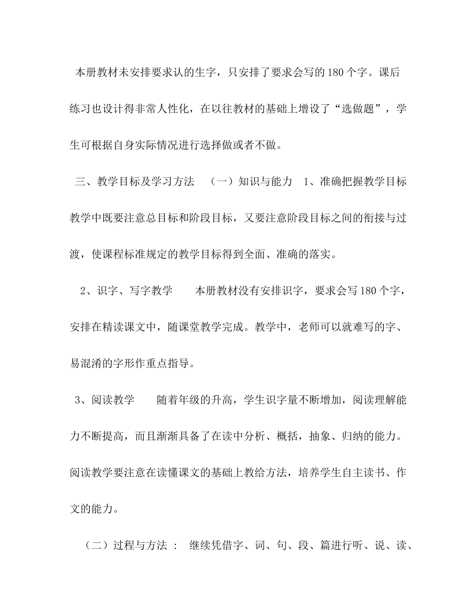 2020年六年级语文上册人教版【新人教版部编本秋六年级上册语文教学计划和教学进度安排】_第3页