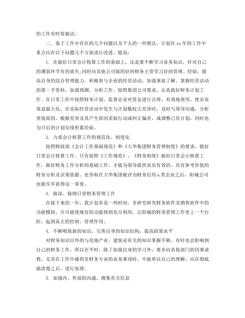 销售工作过总结及工作计划范文_第2页