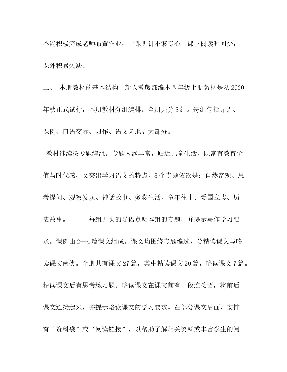 2020年秋季人教版部编本四年级语文上册教学计划及教学进度安排表人教版四年级语文下_第2页