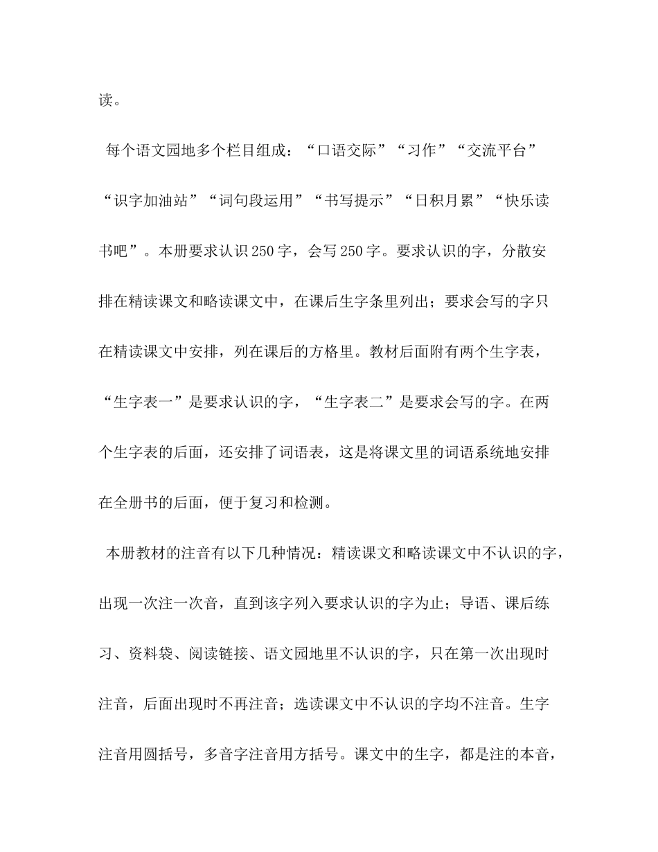 2020年秋季人教版部编本四年级语文上册教学计划及教学进度安排表人教版四年级语文下_第3页