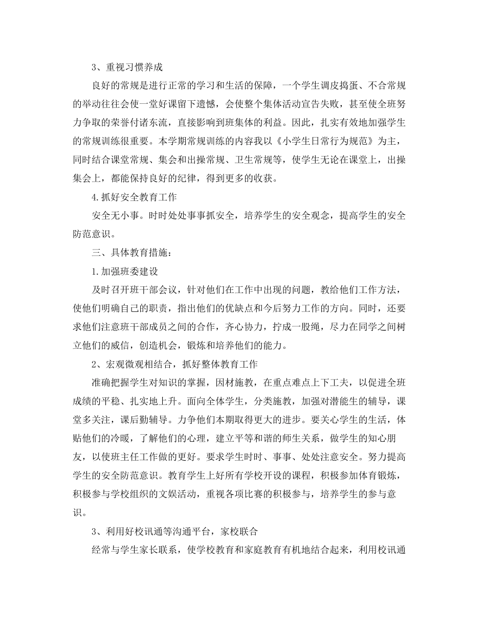 六年级班主任第一学期的工作计划范文_第2页