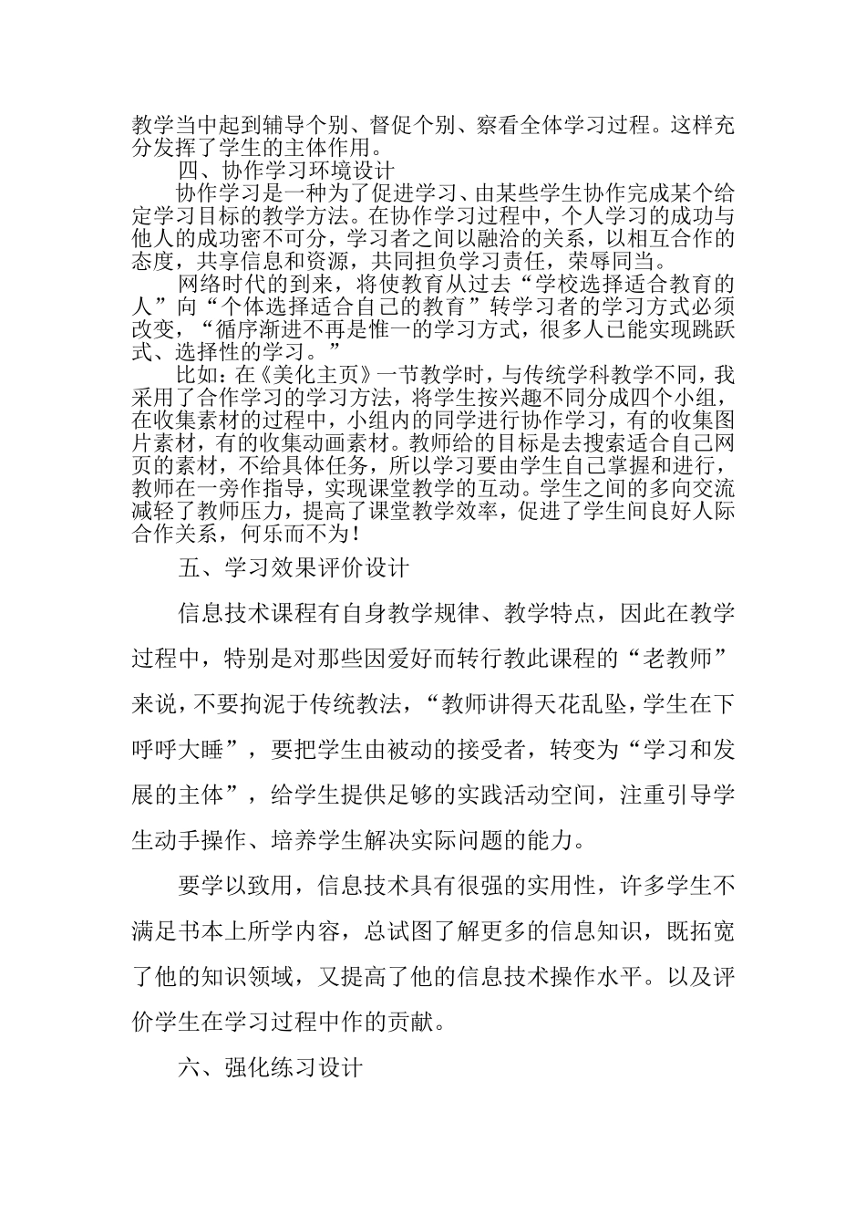 网络环境下课堂教学的特点1_第2页