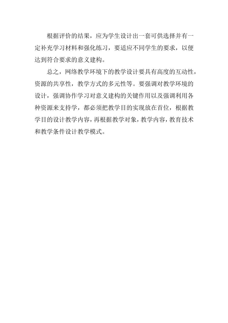 网络环境下课堂教学的特点1_第3页