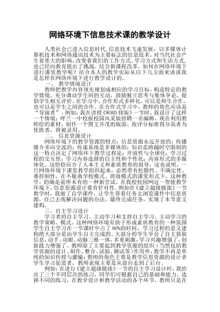 网络环境下课堂教学的特点1