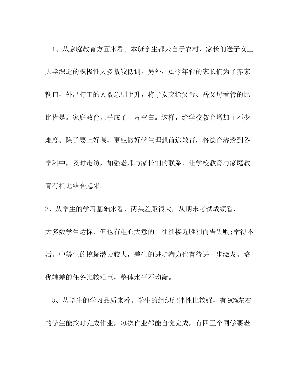 中小学班主任工作计划总结归纳_第2页