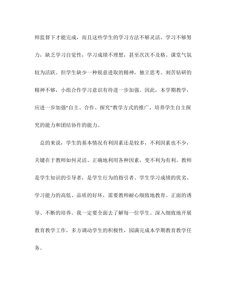 中小学班主任工作计划总结归纳_第3页