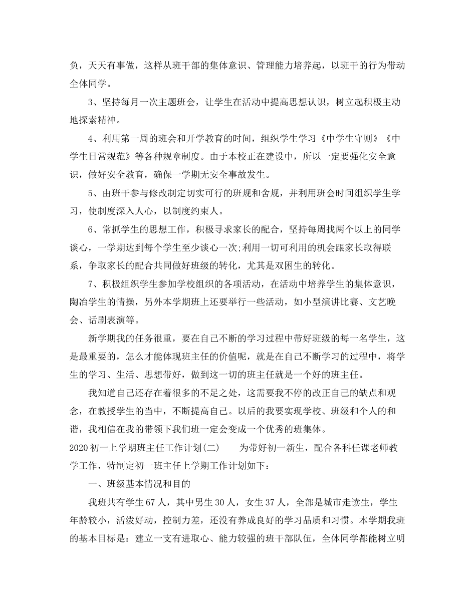 初一上学期班主任工作计划_第2页