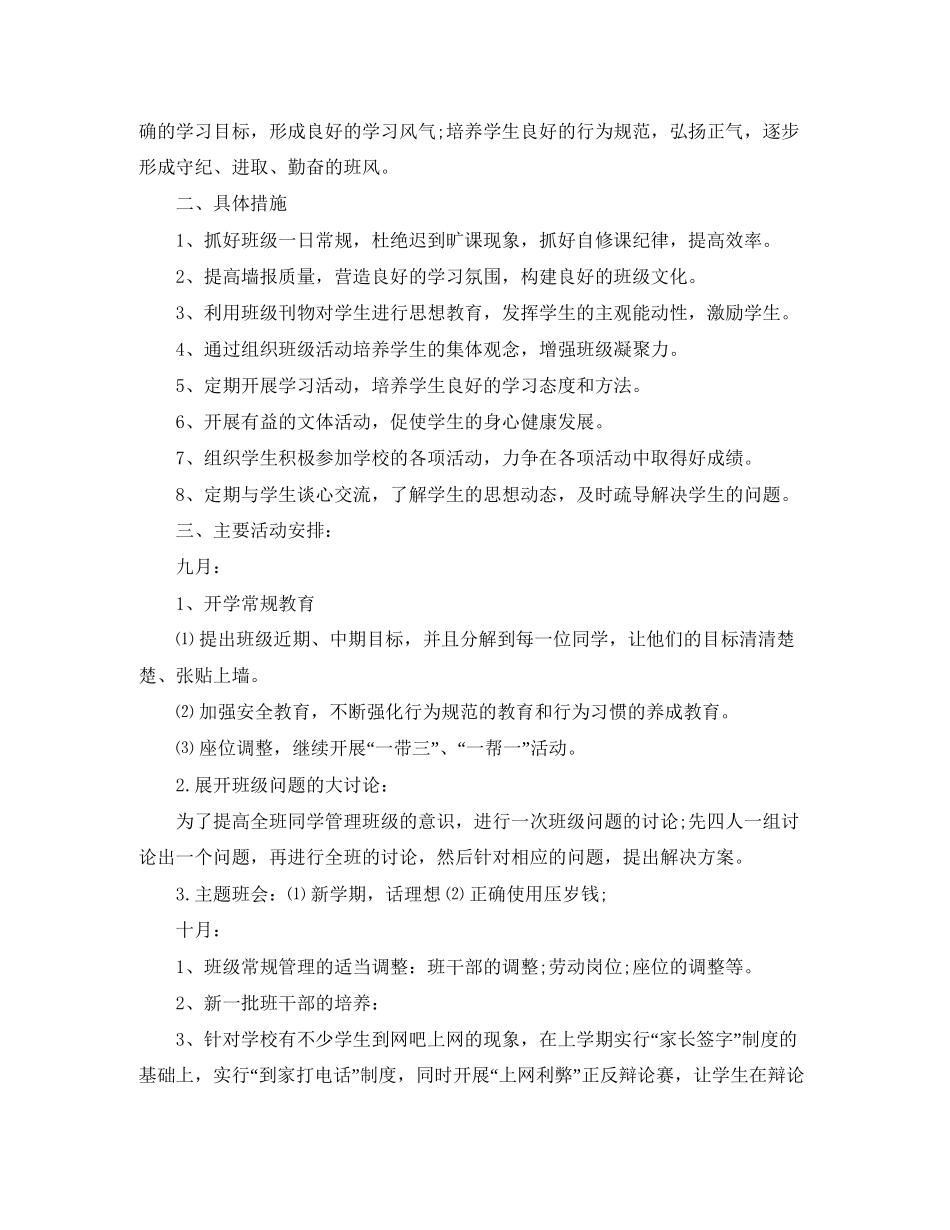 初一上学期班主任工作计划_第3页