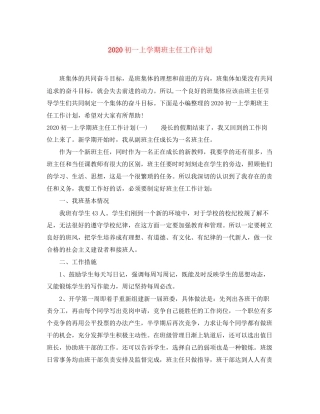 初一上学期班主任工作计划