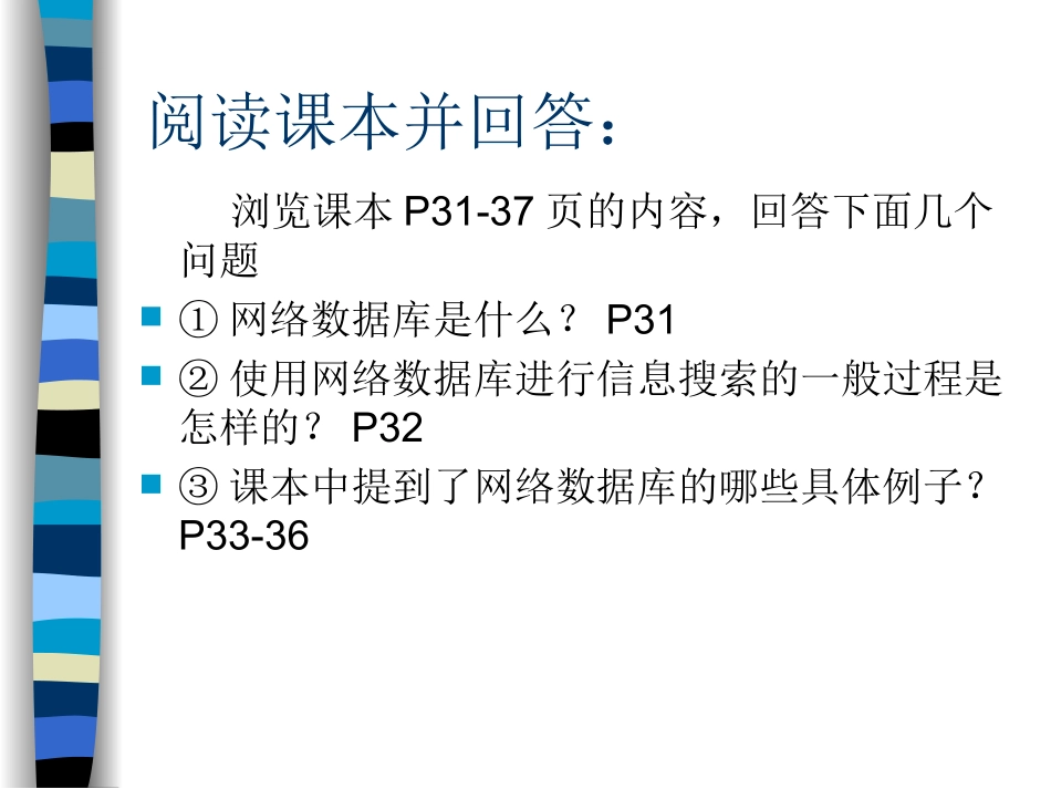 网络数据库的信息检索_第2页
