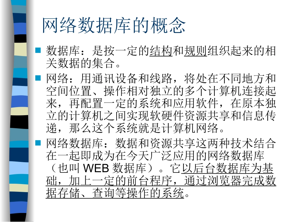 网络数据库的信息检索_第3页