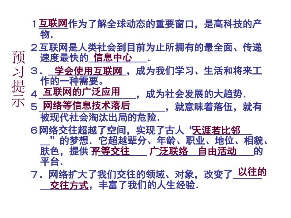 网络沟通无极限_第2页