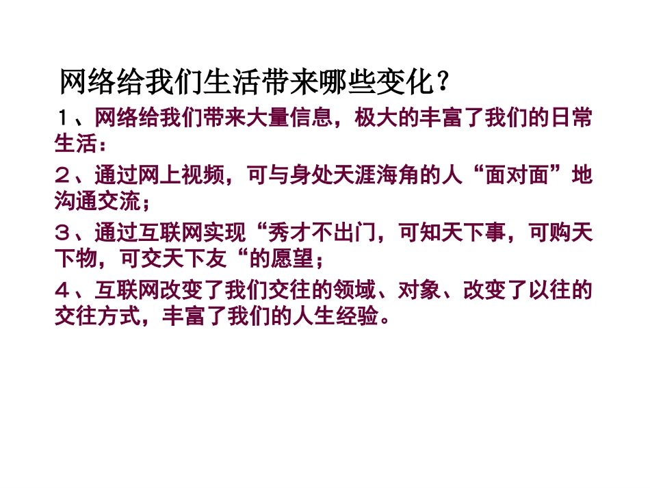 网络沟通无极限_第3页