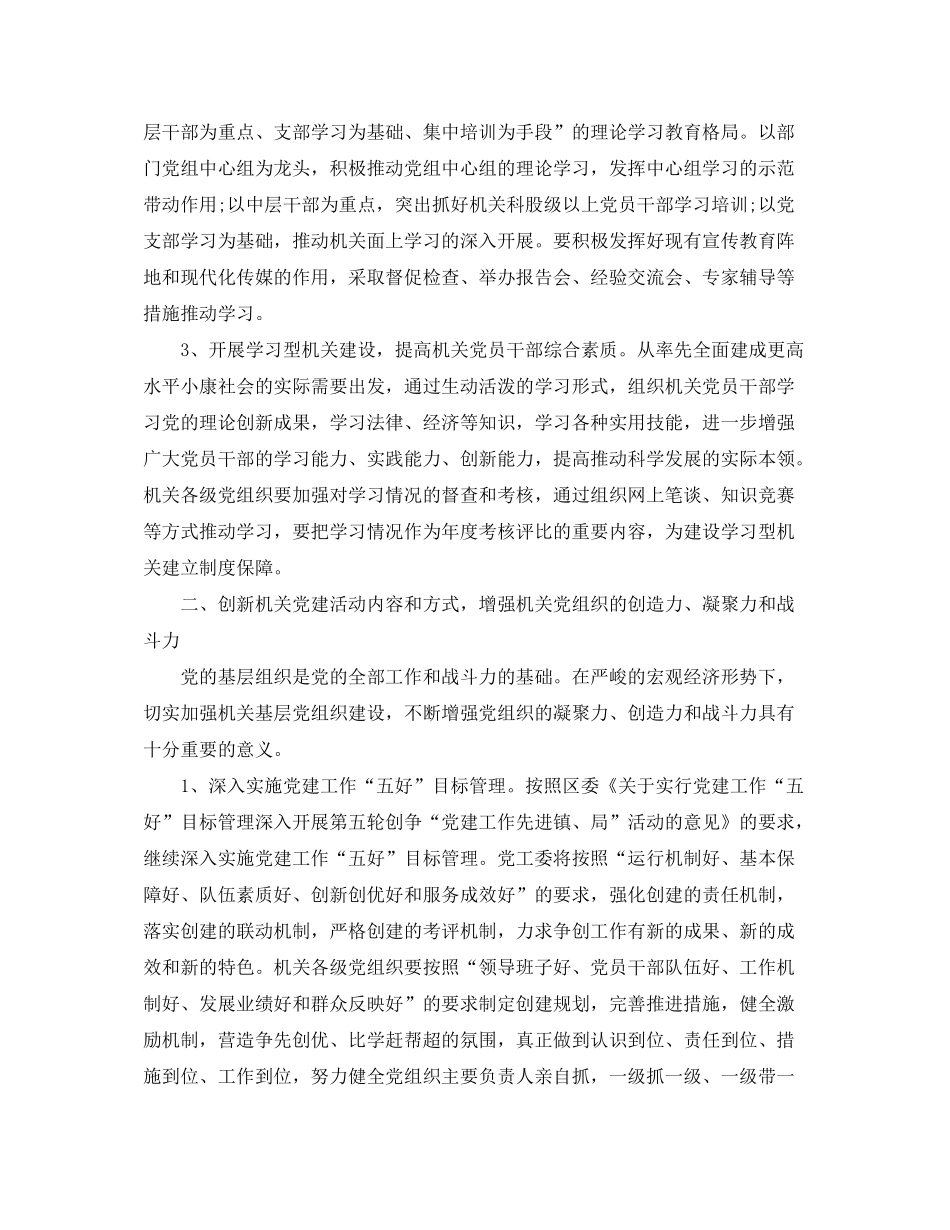 2020年1月党建工作计划范文_第2页