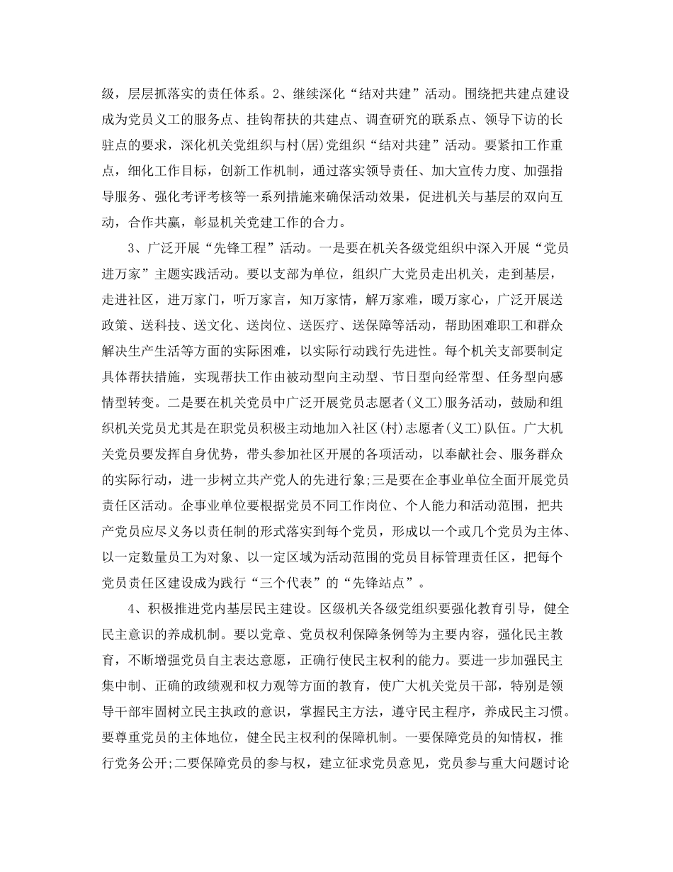 2020年1月党建工作计划范文_第3页