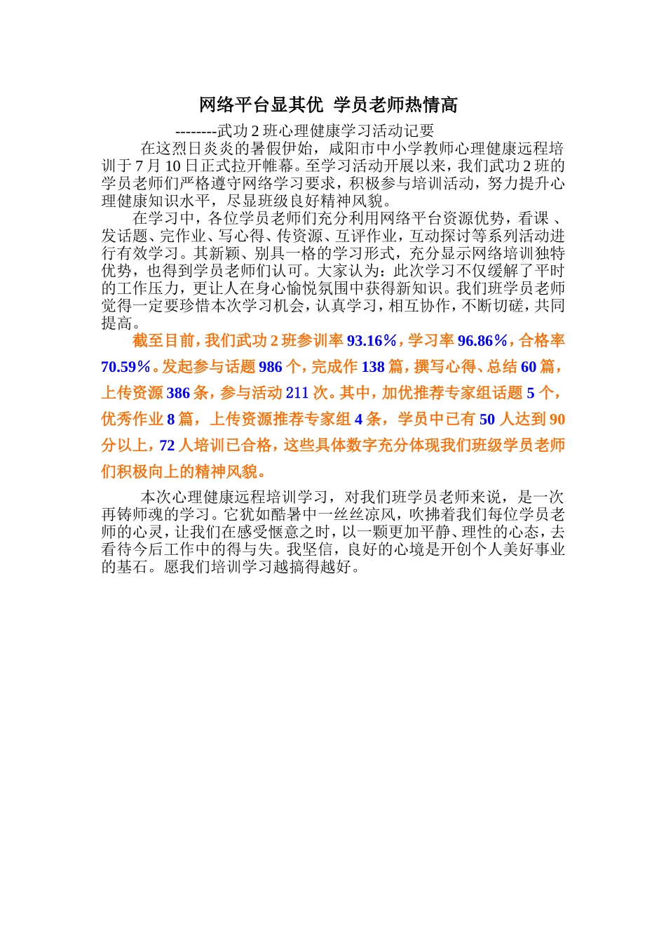网络平台显其优学员老师热情高_第1页