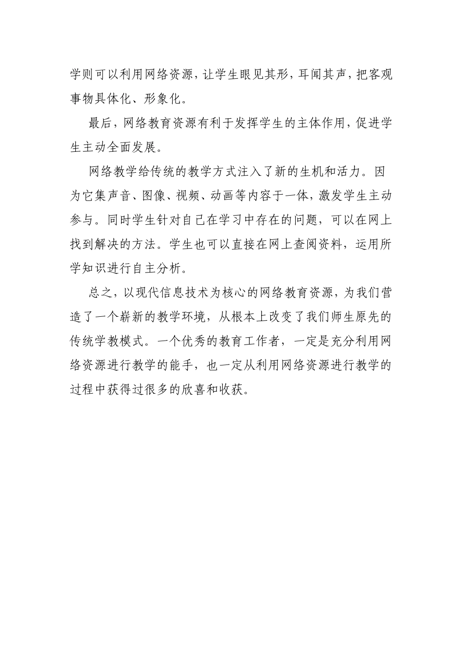 网络学习的好处 (2)_第2页