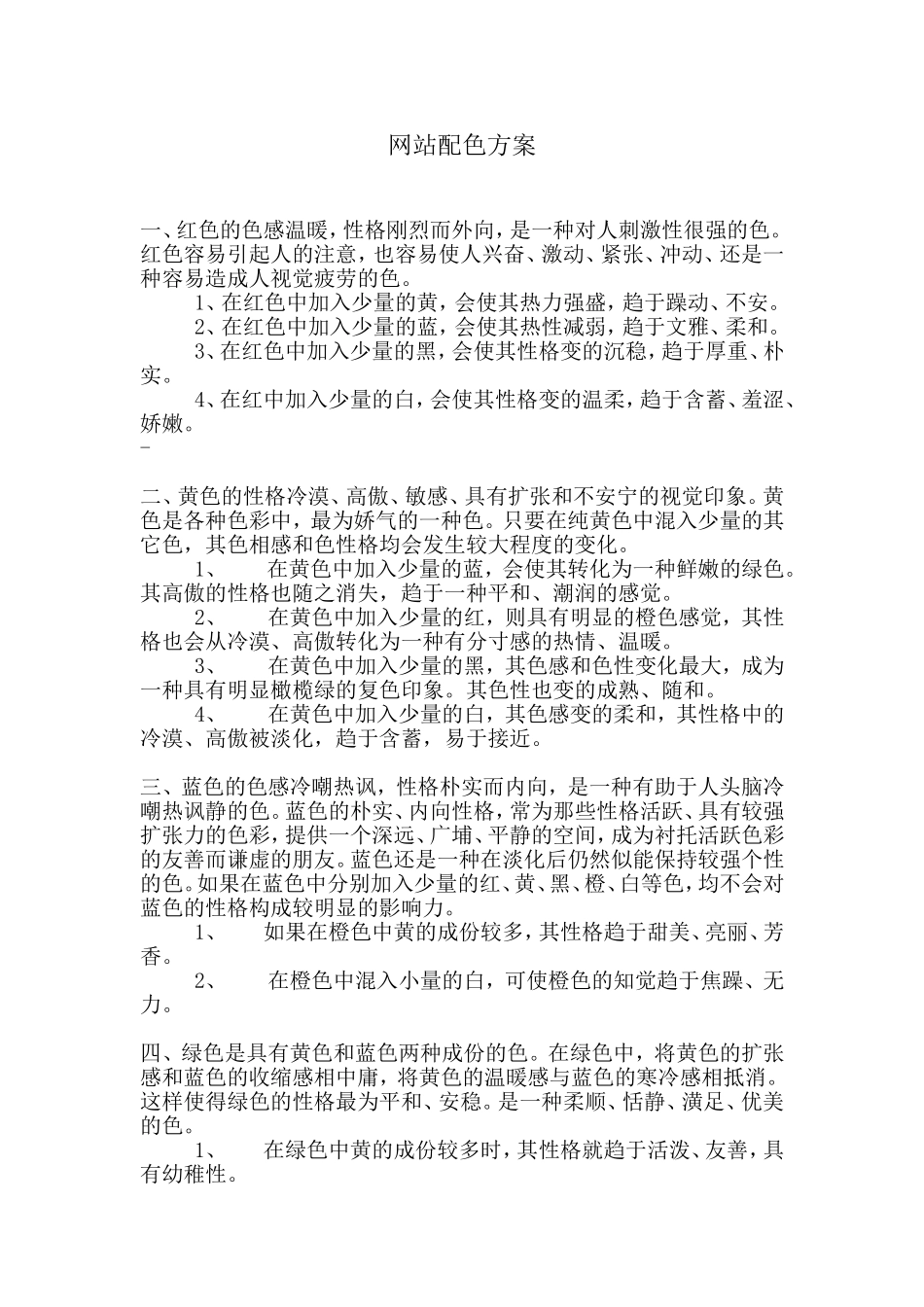 网站配色方案_第1页