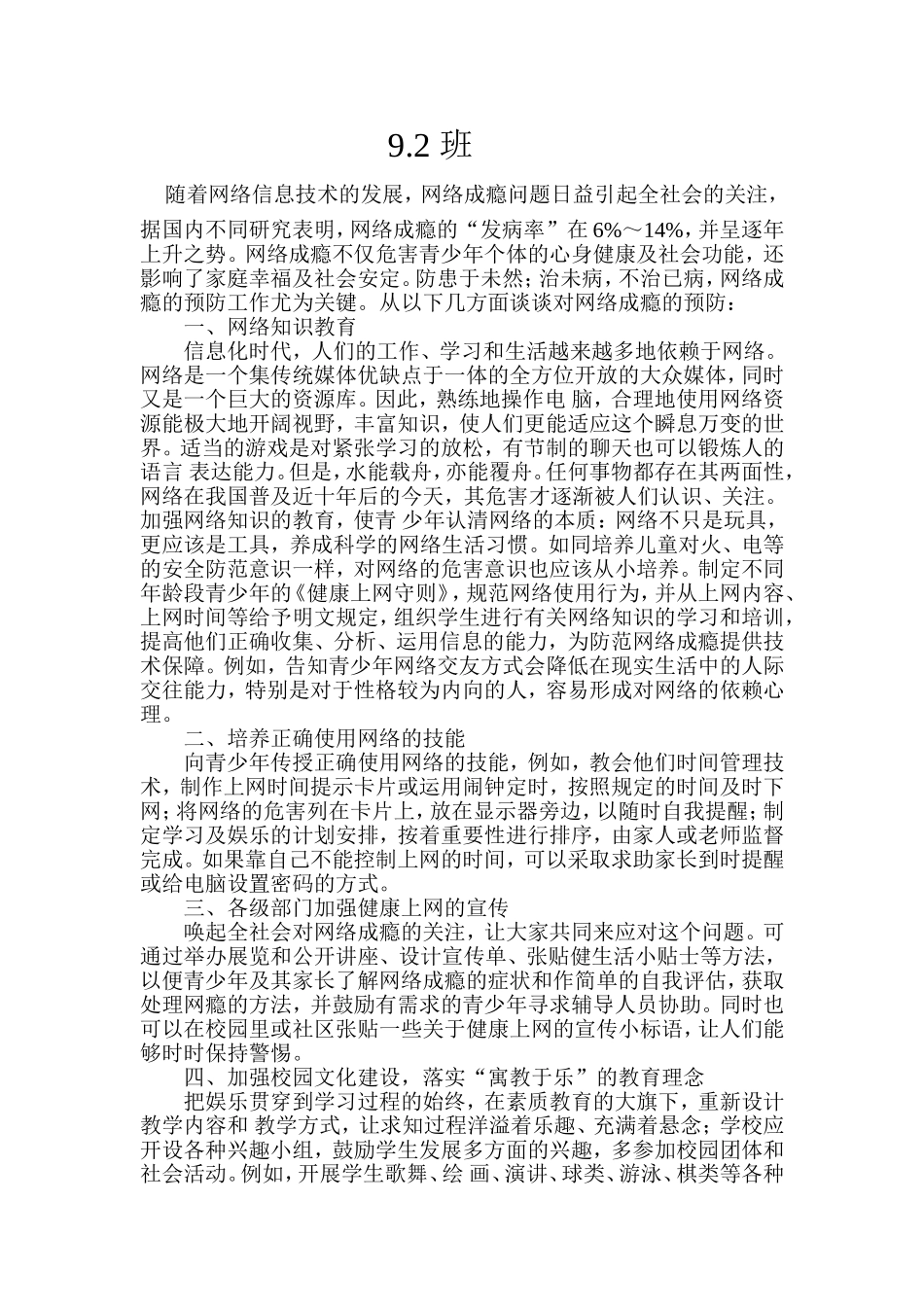 网瘾的防范与处理教案92班_第2页