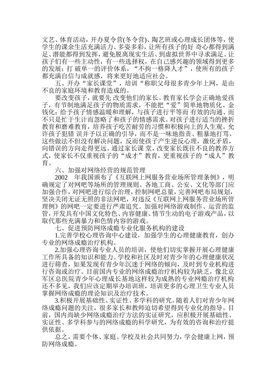 网瘾的防范与处理教案92班_第3页