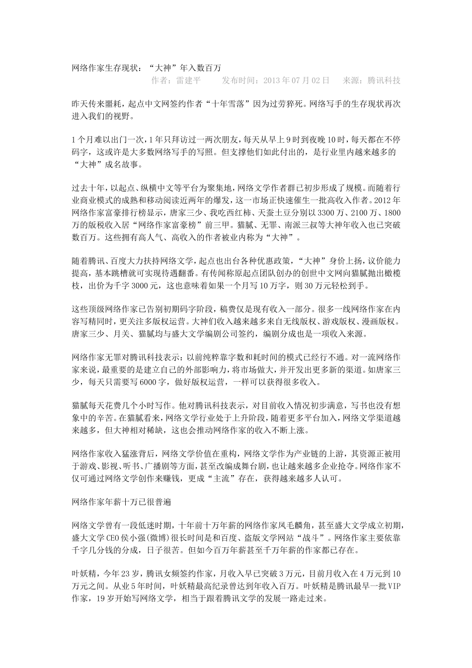 网络作家生存现状_第1页