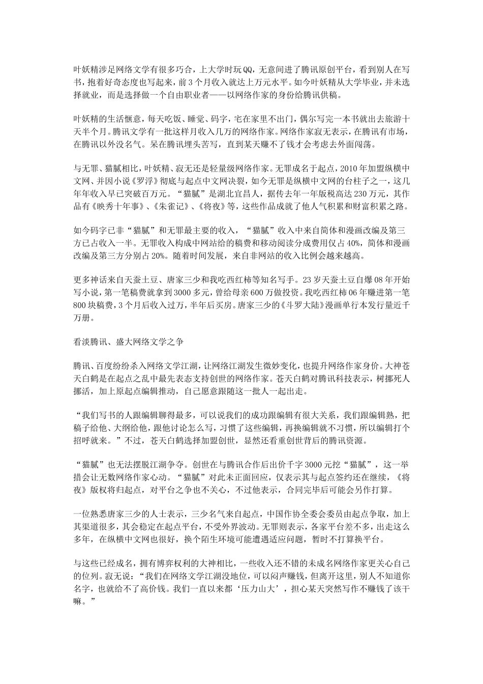网络作家生存现状_第2页