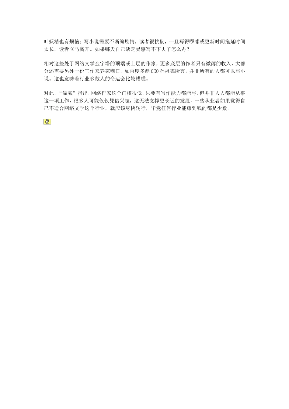 网络作家生存现状_第3页