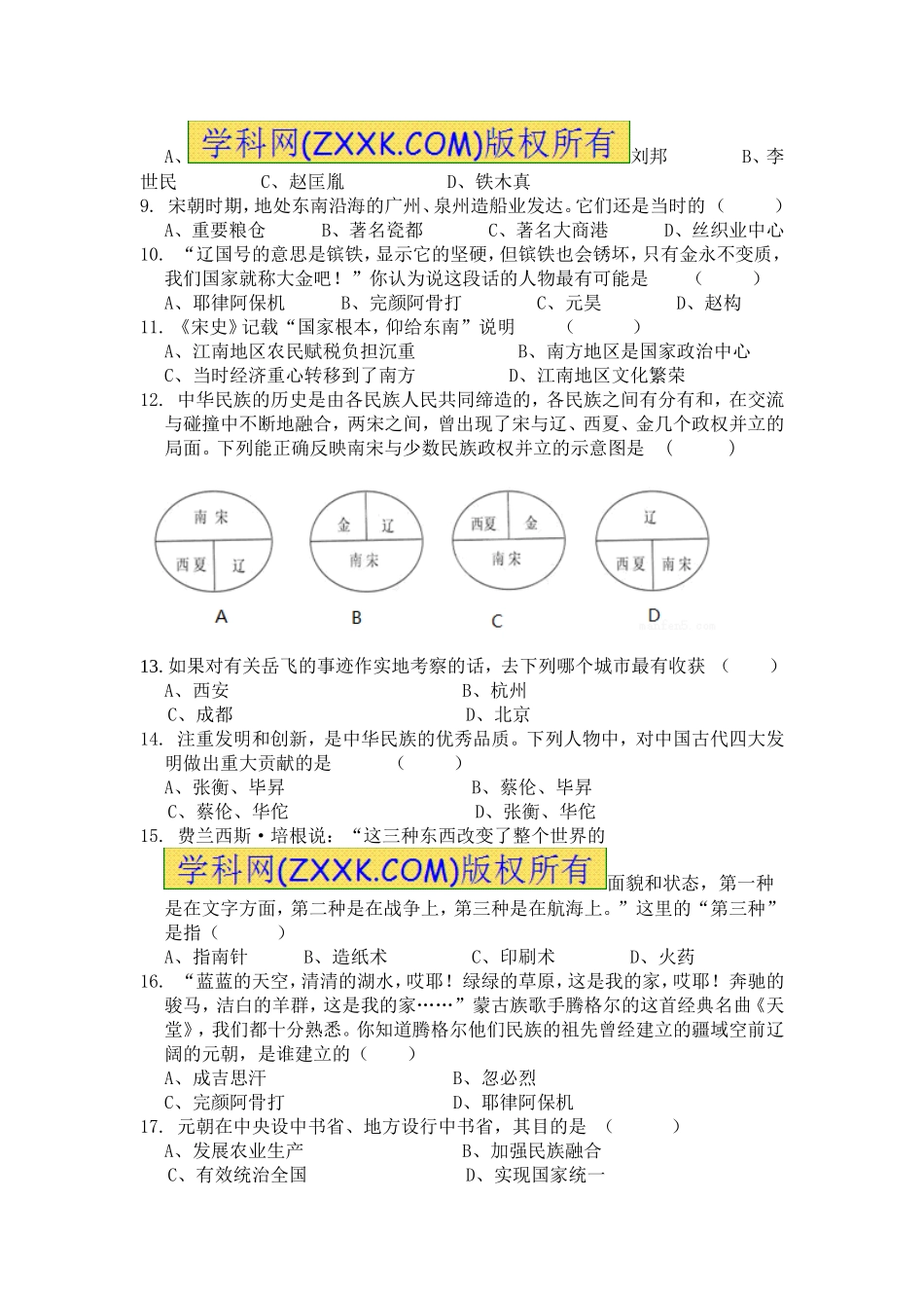 网岭中学2015年上期七年级期中考试历史试卷_第2页