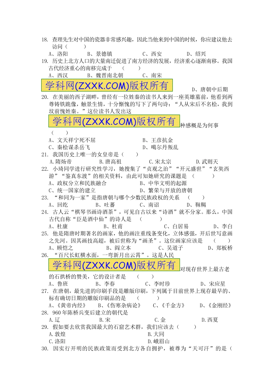 网岭中学2015年上期七年级期中考试历史试卷_第3页