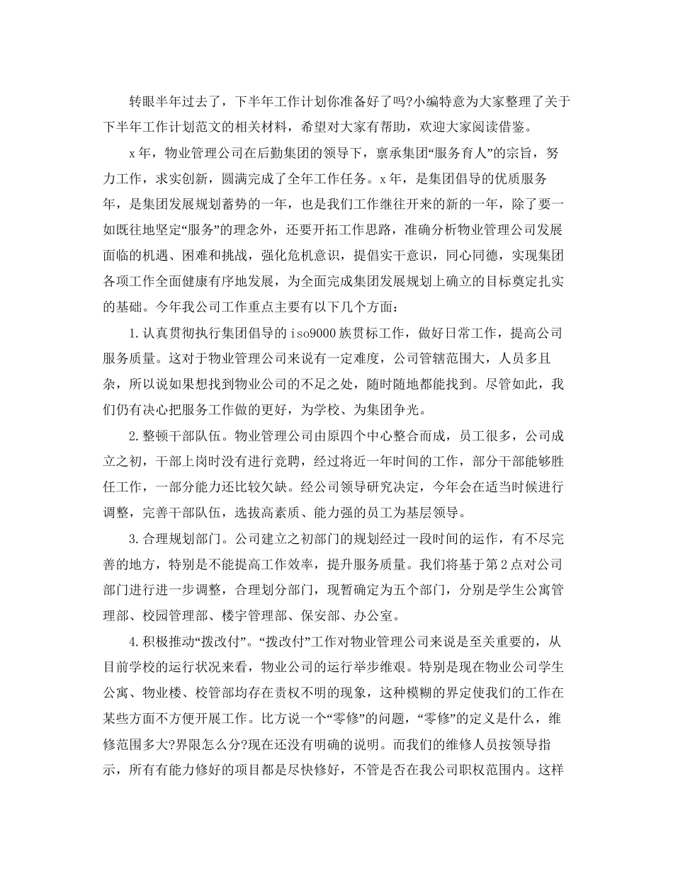 关于医院下半年重点工作计划汇总_第2页