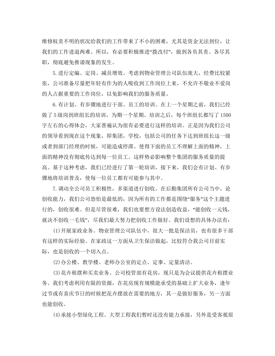 关于医院下半年重点工作计划汇总_第3页