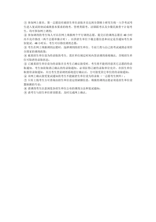 网上调剂注意事项