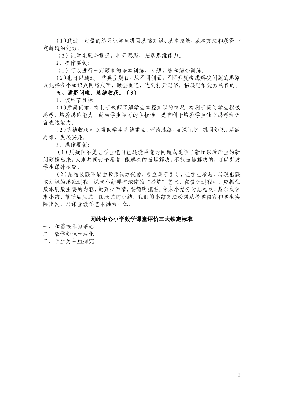 网小自主学习当堂训练数学教学模式_第2页
