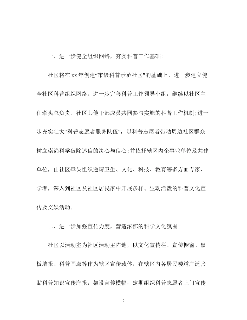 社区工作计划书22_第2页