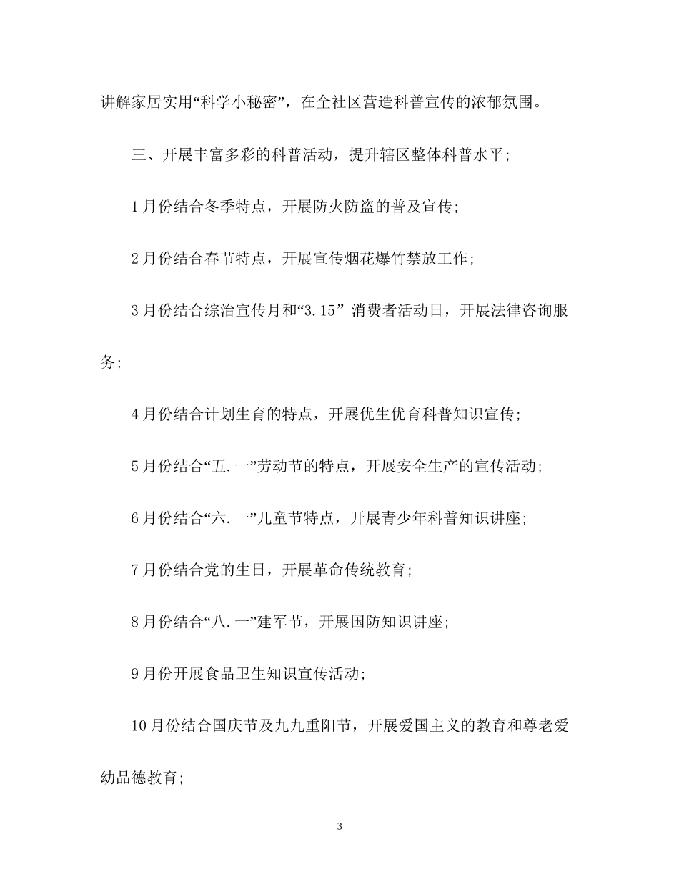 社区工作计划书22_第3页