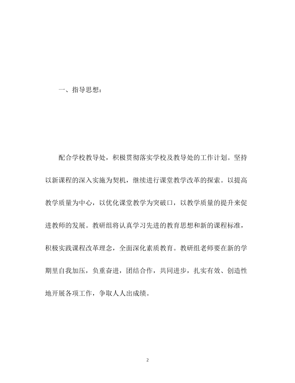 教研组工作计划_第2页