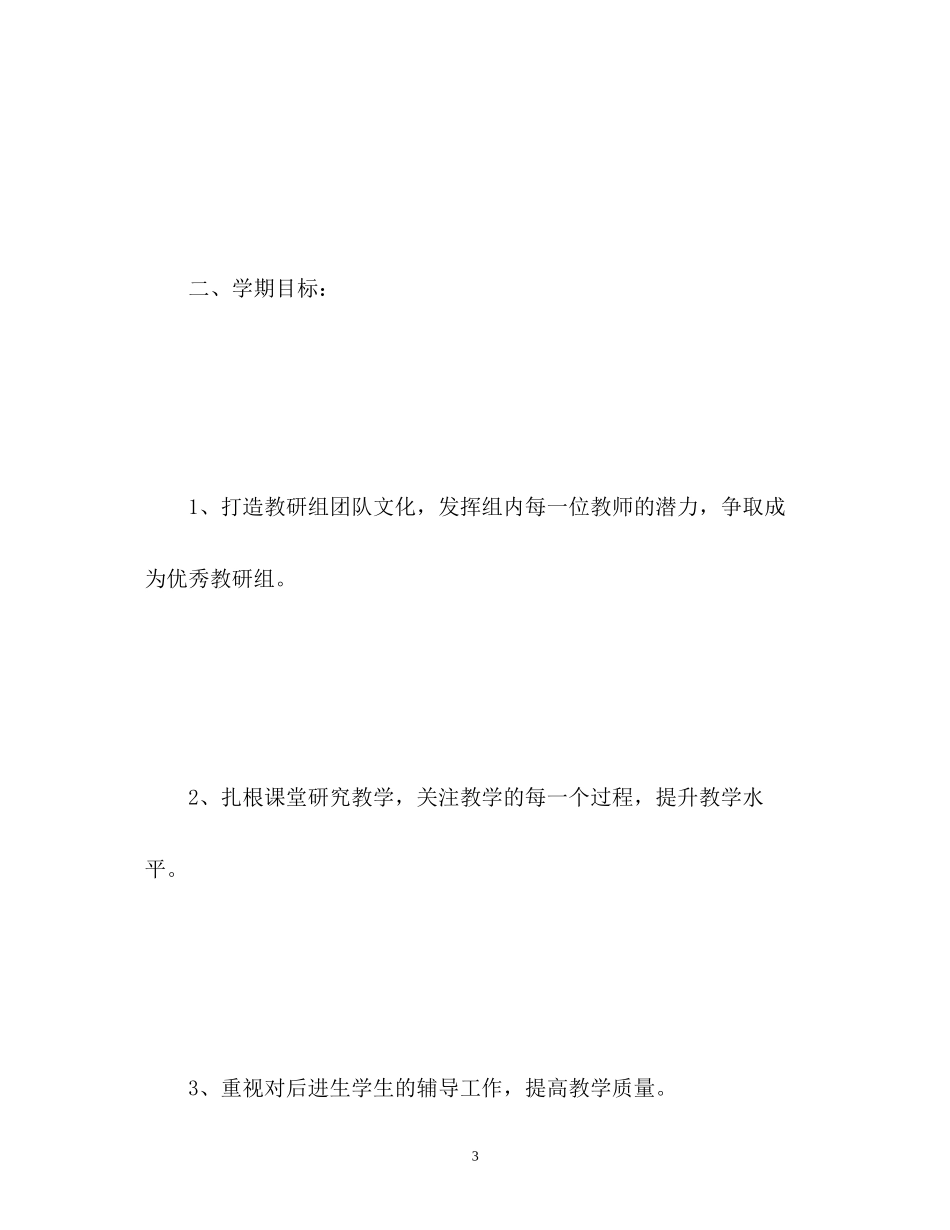 教研组工作计划_第3页