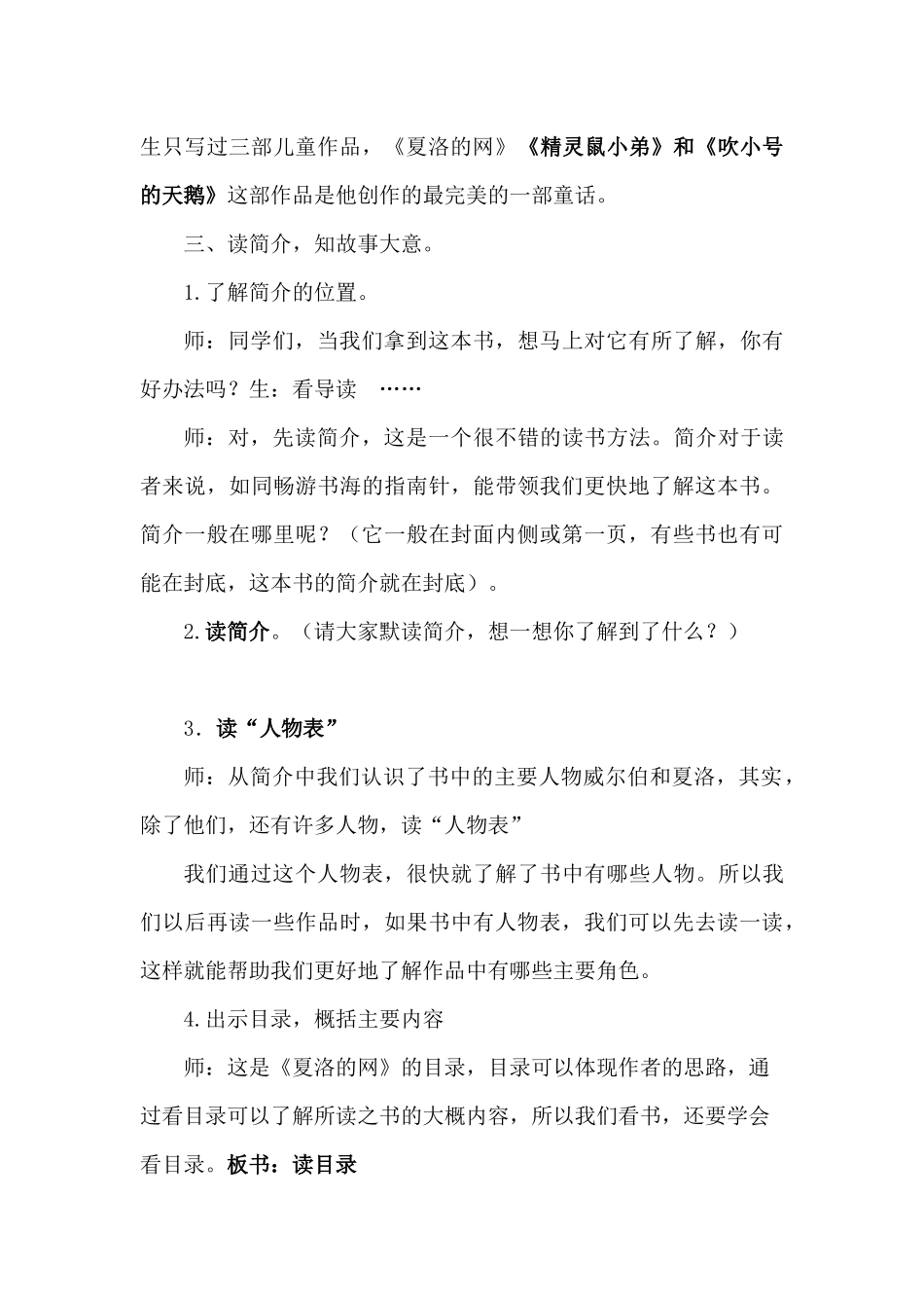 编织友爱和生命-夏洛的网_第2页