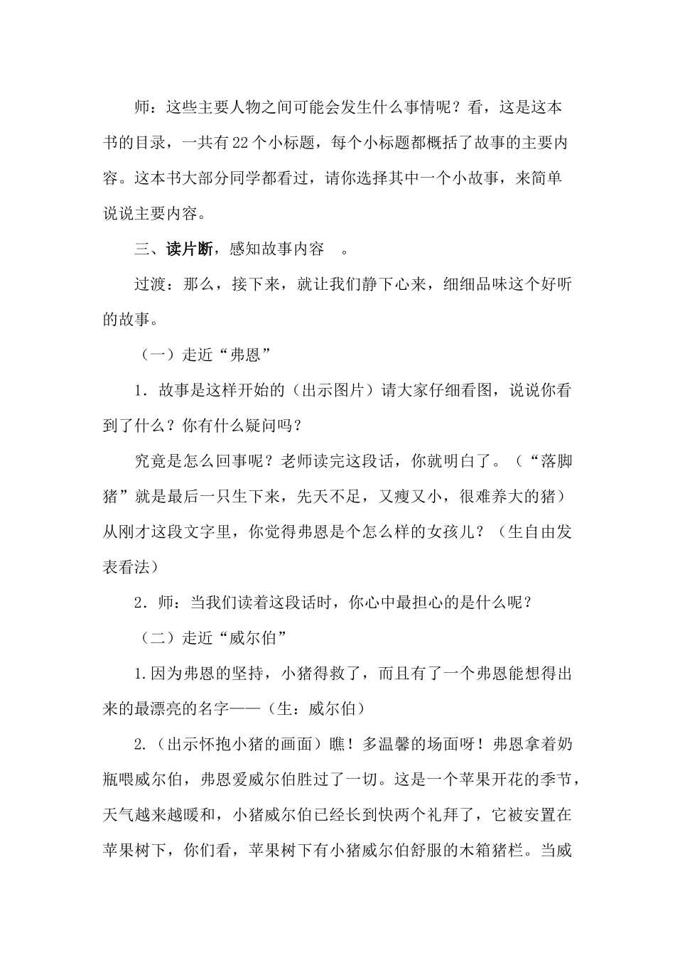 编织友爱和生命-夏洛的网_第3页