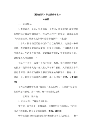 编织友爱和生命-夏洛的网