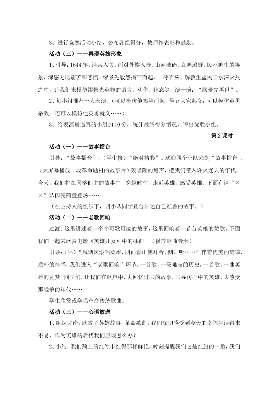 缪景先率众抗清活动方案_第3页