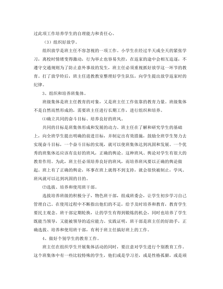 三年级上学期班主任工作计划范文_第2页
