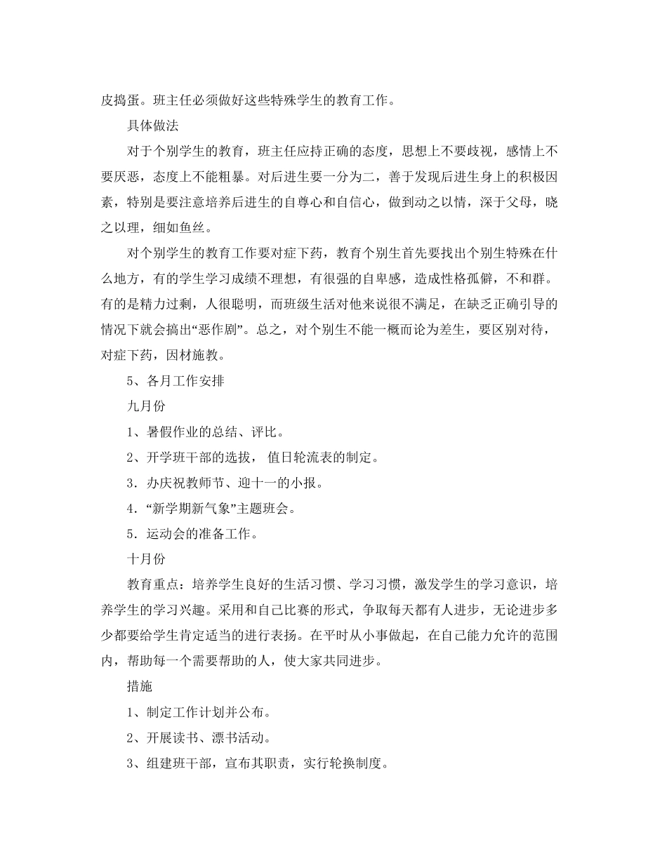 三年级上学期班主任工作计划范文_第3页