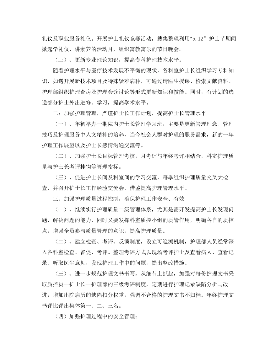 护士长工作计划的范文_第2页